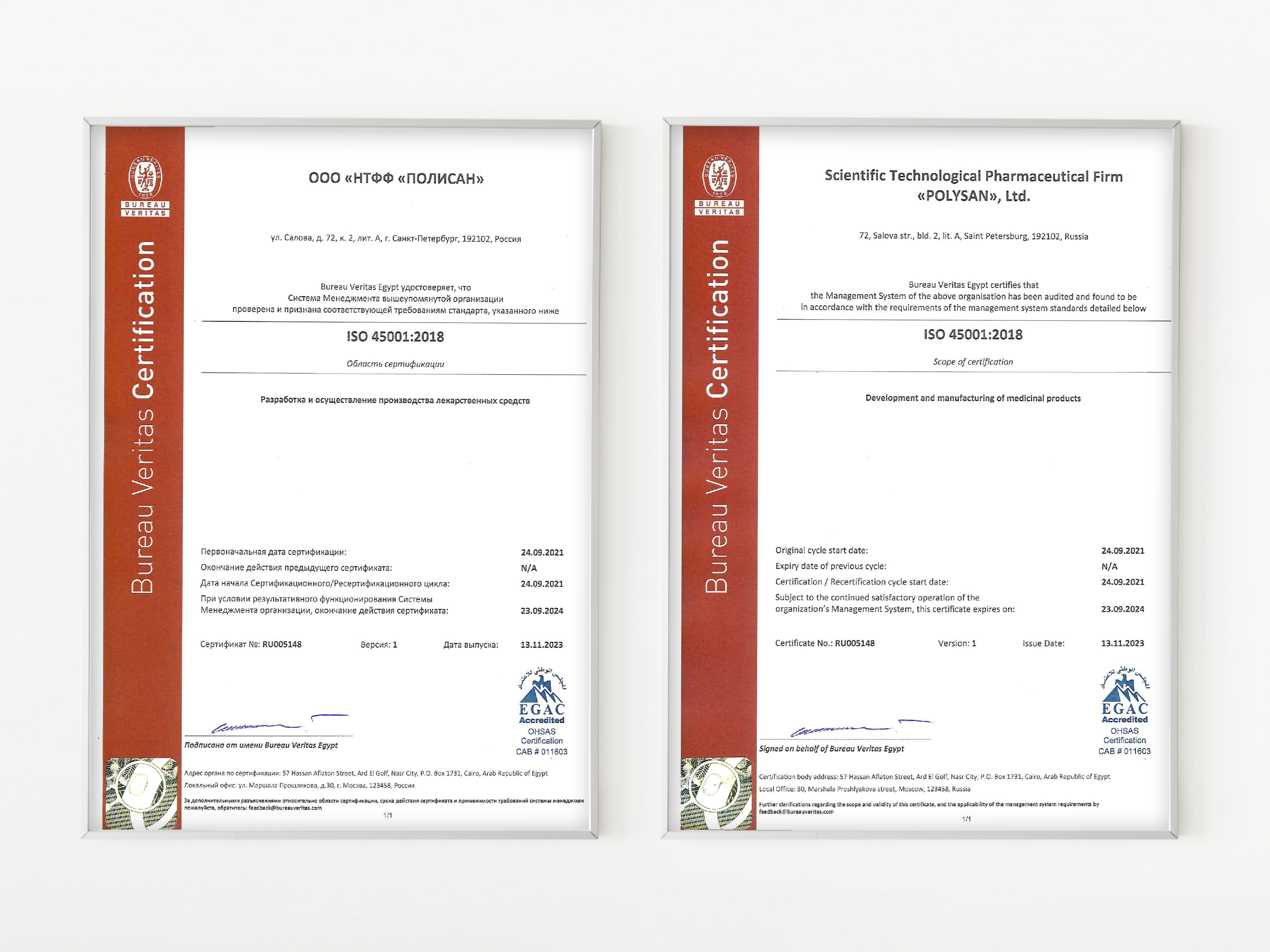 ПОЛИСАН получил сертификат соответствия в области профессионального здоровья и безопасности